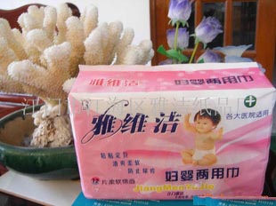 誠招衛生巾代理雅維潔媽咪兩用巾