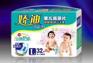 供應嬌迪嬰兒紙尿片/誠征四川各地區(qū)經銷商/立體護圍/超極薄透氣