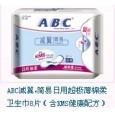 供應abc品牌衛生巾-衛生巾-