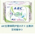 ABC絲薄棉柔護墊25片（含澳洲茶樹精華）