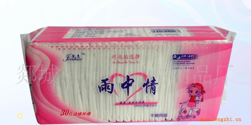 供應雨中情（網面）衛生巾