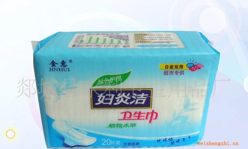 供應婦炎潔衛生巾