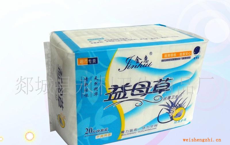 供應益母草絲薄衛生巾