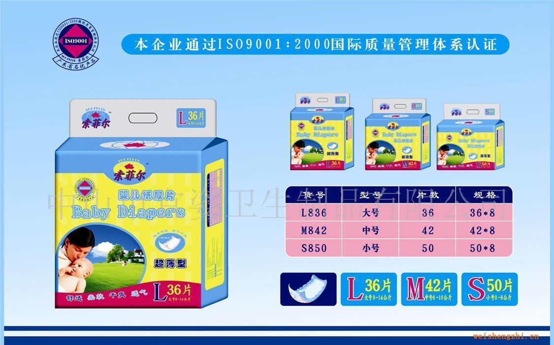 供應索菲爾-嬰兒紙尿片U型防漏設計配加褲型外套