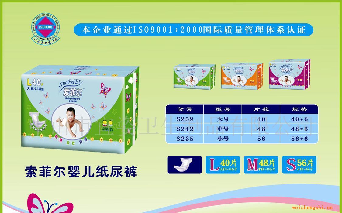 供應索菲爾嬰兒紙尿褲尿濕顯示立體護圍干爽透氣給寶寶貼心