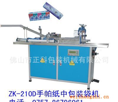 ZK-210F手帕紙中包裝袋機手帕紙包裝機紙巾包裝機紙巾裝袋機