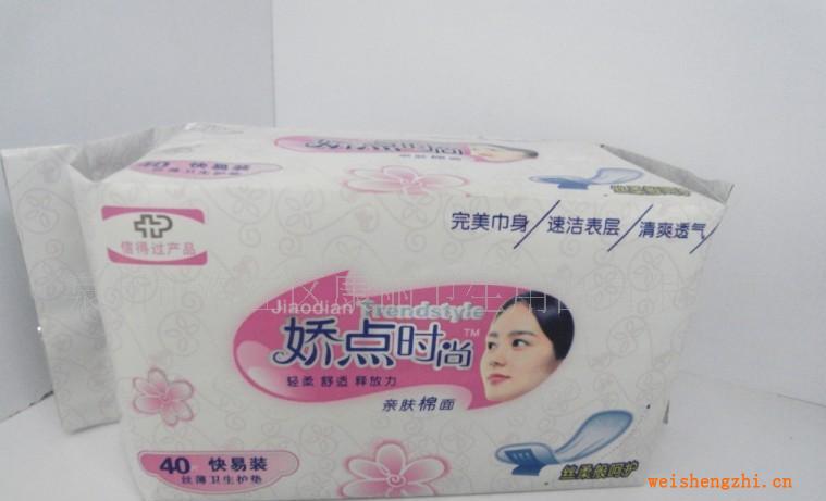 供應嬌點時尚護墊40片棉衛生巾
