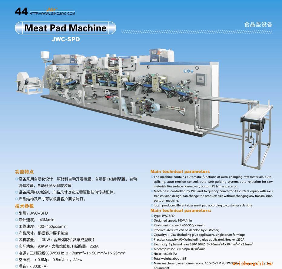 食品墊設(shè)備、食品墊生產(chǎn)線、冷凍墊生產(chǎn)線、雞肉墊設(shè)備SPD