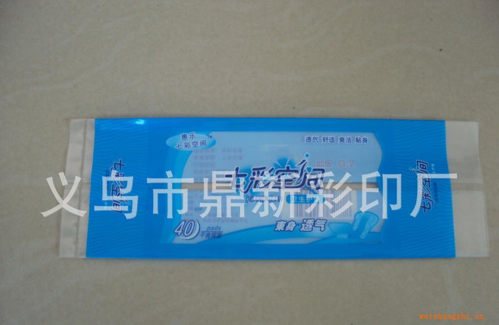 【廠家訂做】訂做各種衛生護墊塑料包裝袋