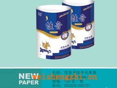 佳音藍色系列衛(wèi)生紙|平紋中長單卷|衛(wèi)生紙招商|保定新宇紙業(yè)