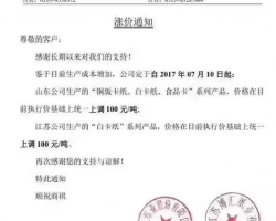 白卡紙巨頭澄清漲價傳聞，否認之前漲價信息